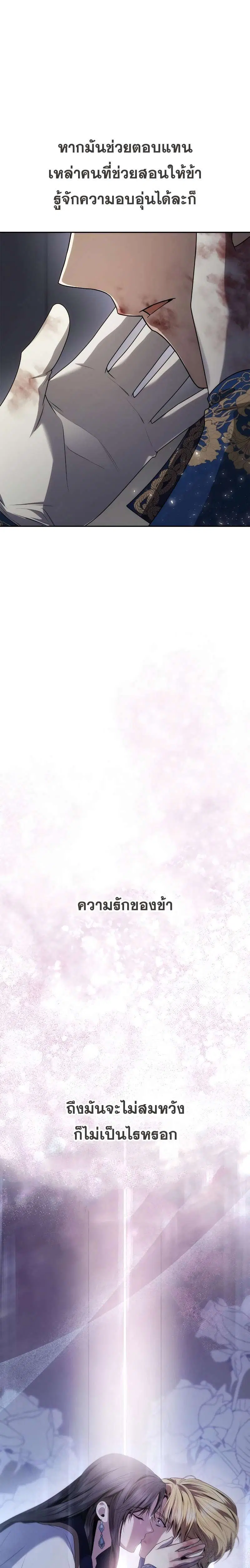 Sister I Am the Queen in This Life ตอนที่ 93 หน้า 25