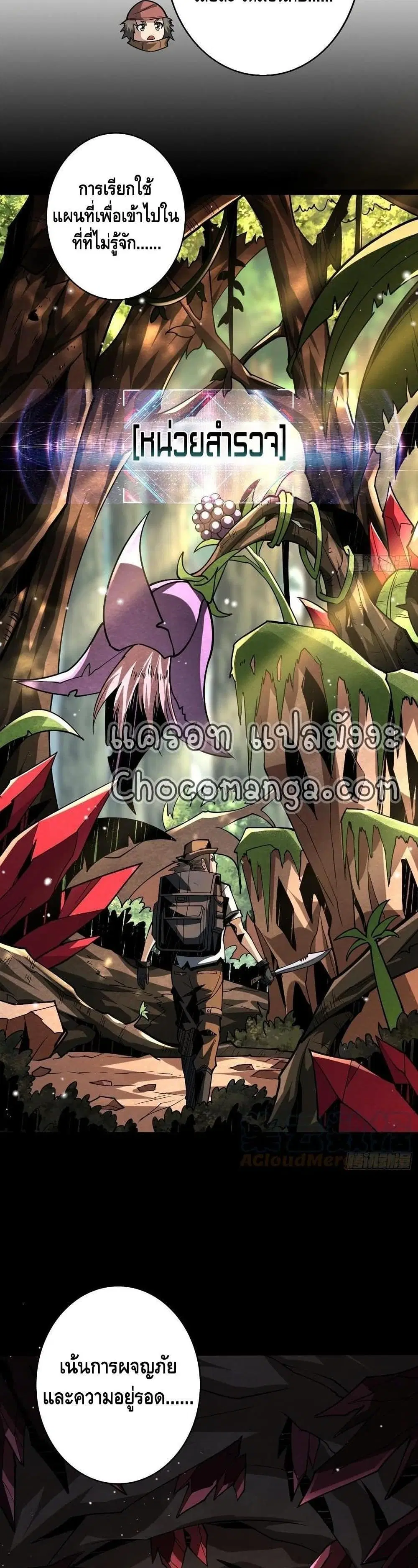 King Account at the Start ตอนที่ 94 หน้า 21