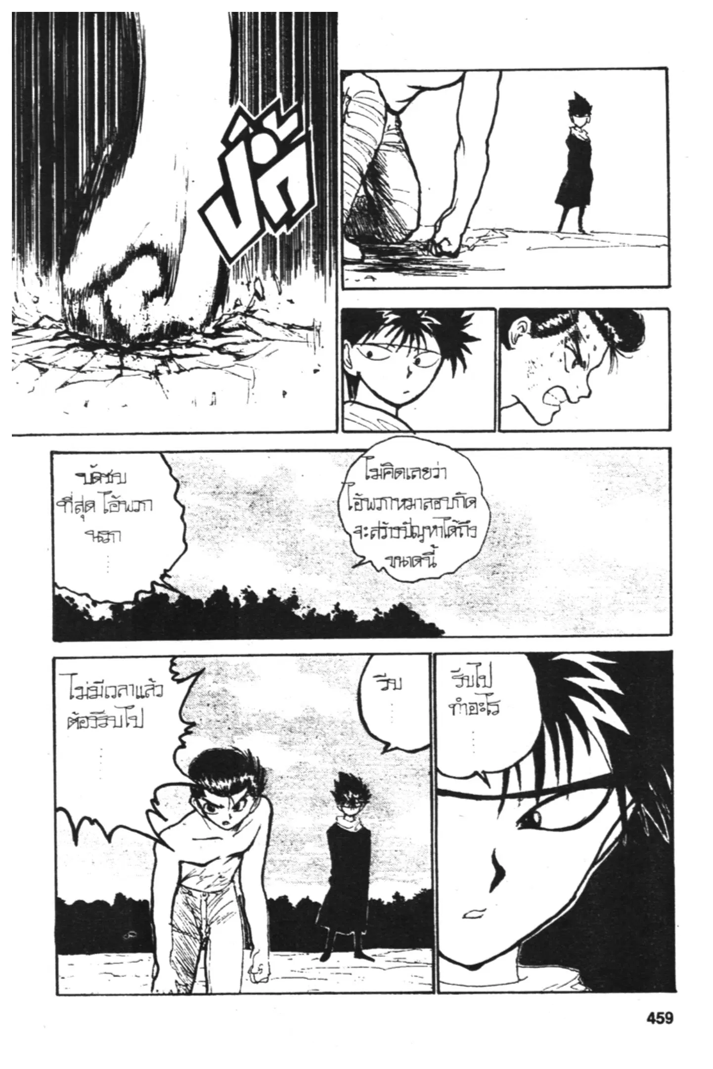 Yu Yu Hakusho ตอนที่ 125 หน้า 14