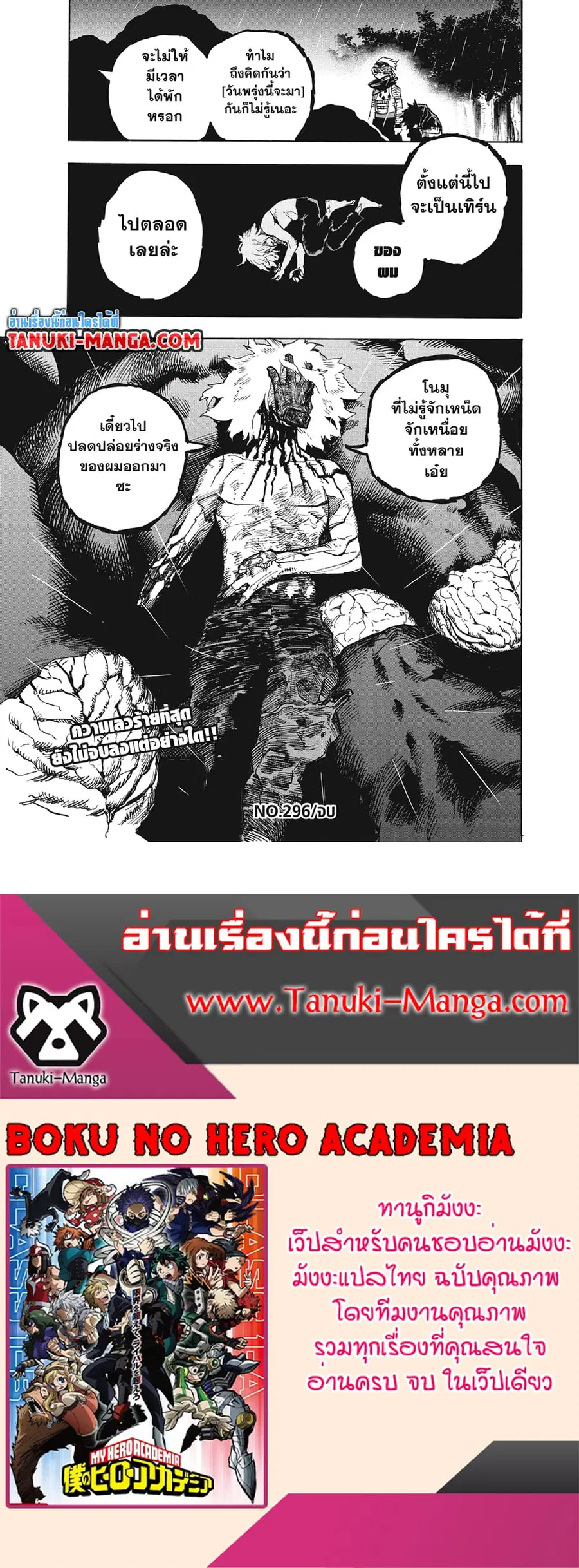 Boku no Hero Academia ตอนที่ 296 หน้า 18