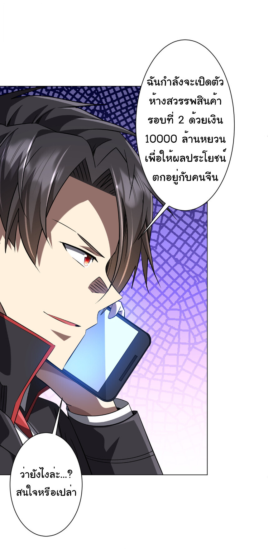 Start with Trillions of Coins ตอนที่ 263 หน้า 18