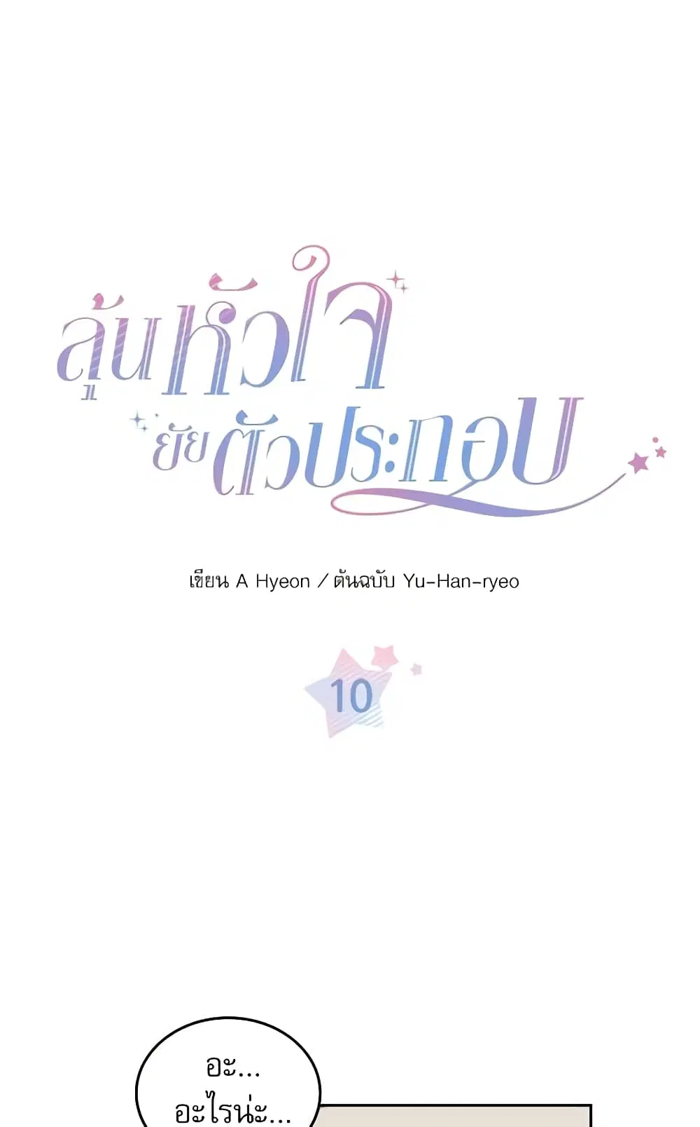 My Life as an Internet Novel ตอนที่ 10 หน้า 8