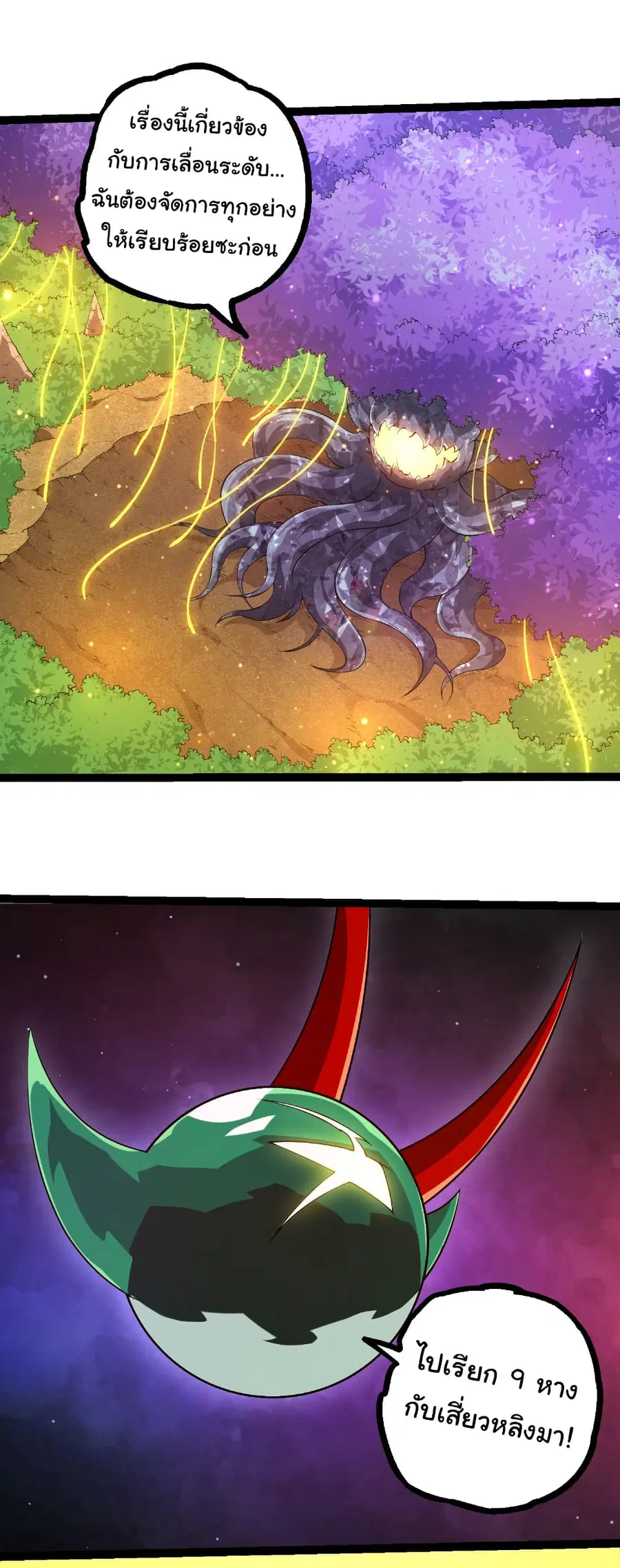 Evolution from the Big Tree ตอนที่ 476 หน้า 8