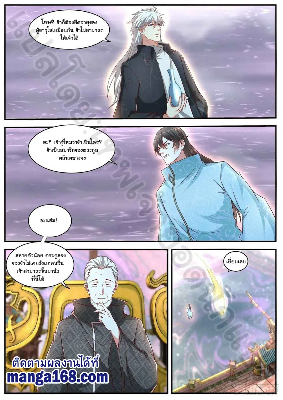Rebirth Of The Urban Immortal Cultivator ตอนที่ 634 หน้า 9