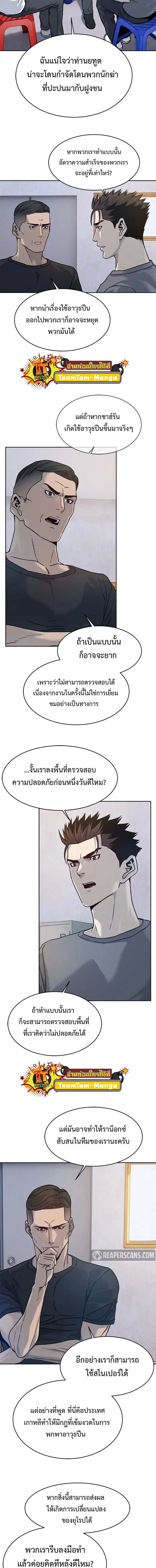 God of Blackfield ตอนที่ 78 หน้า 10