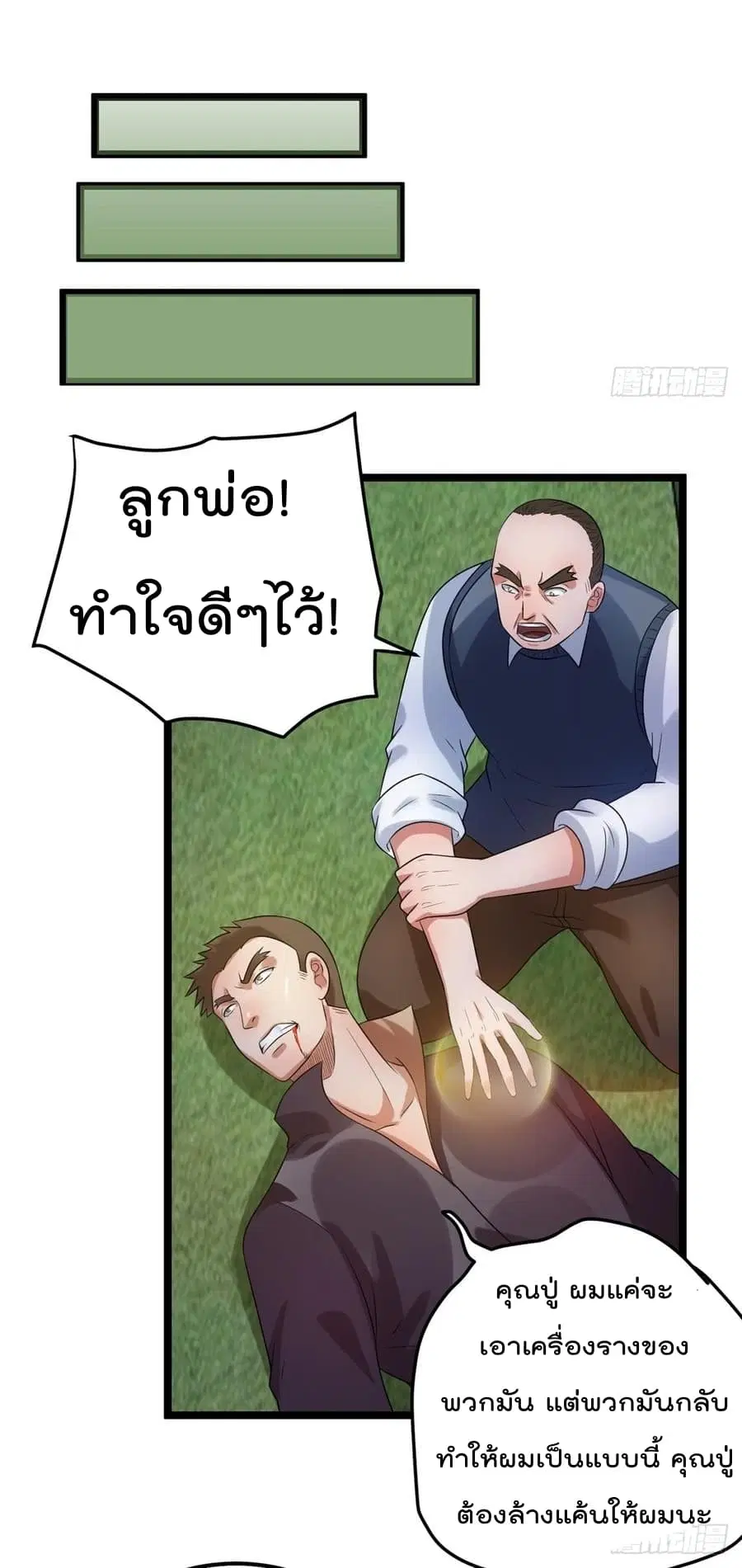 Immortal King of City ตอนที่ 50 หน้า 32