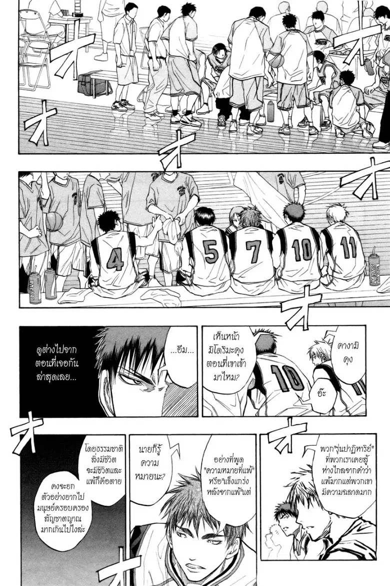 Kuroko no Basuke ตอนที่ 85 หน้า 16