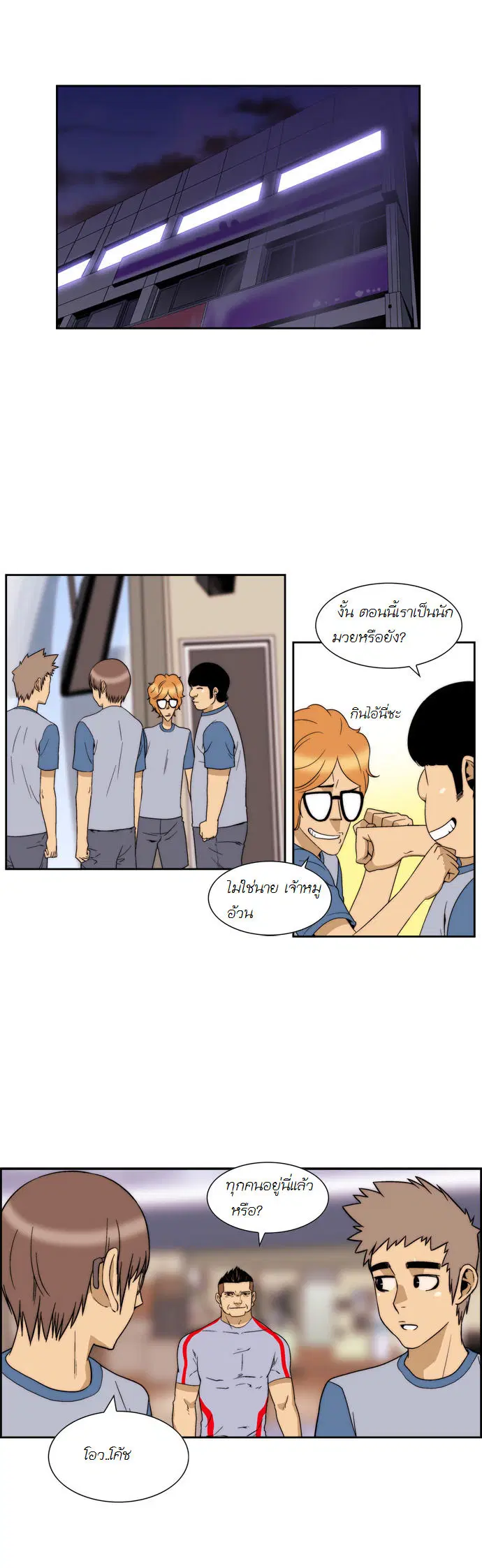 Green Boy ตอนที่ 58 หน้า 11