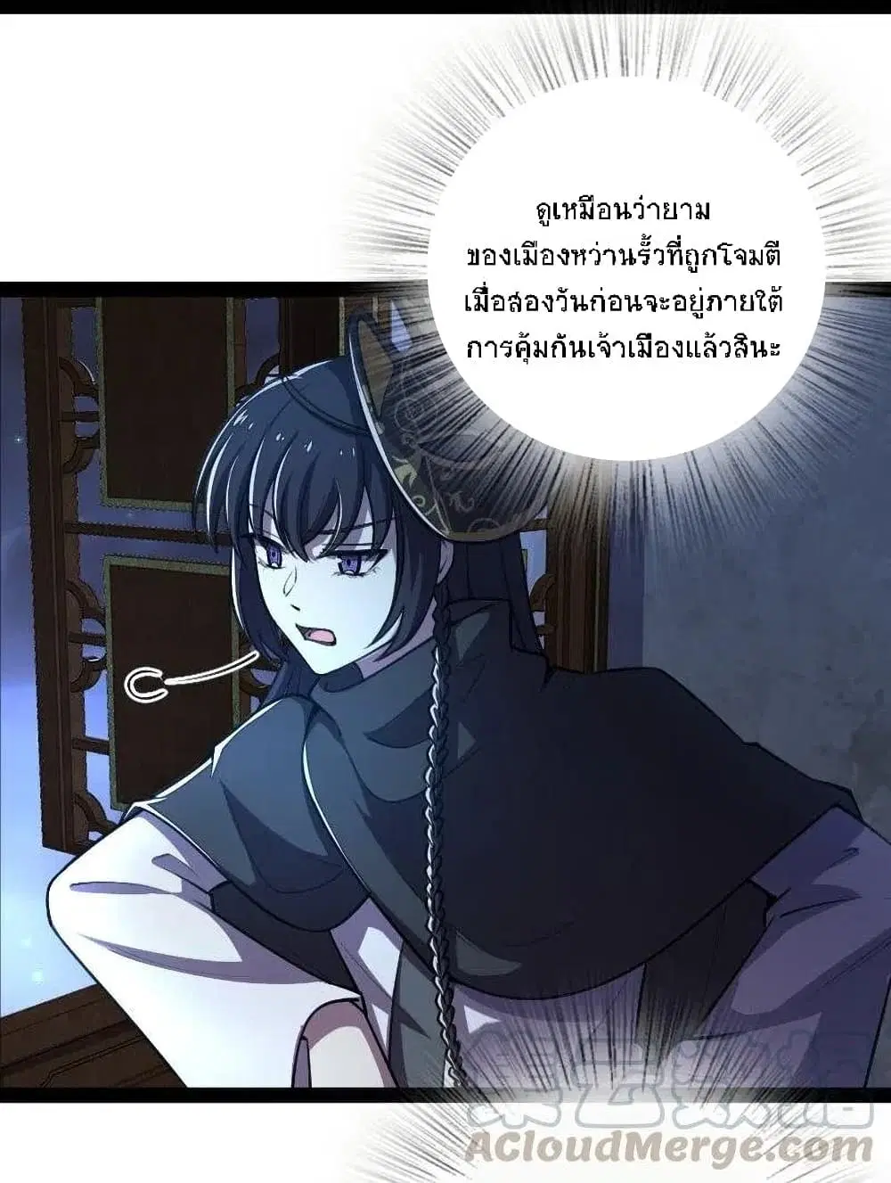 The Martial Emperor’s Life After Seclusion ตอนที่ 44 หน้า 4