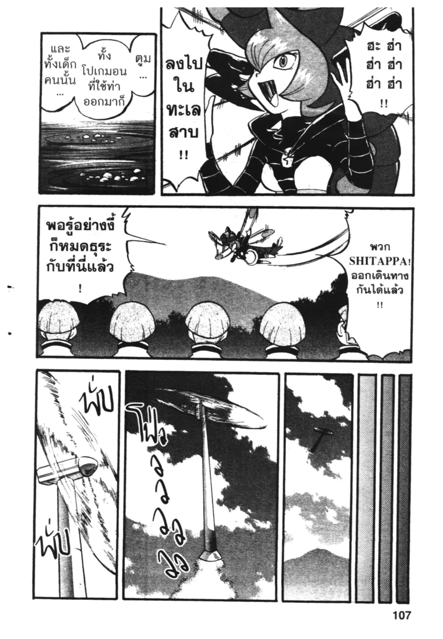 Pokémon ตอนที่ 399 หน้า 11
