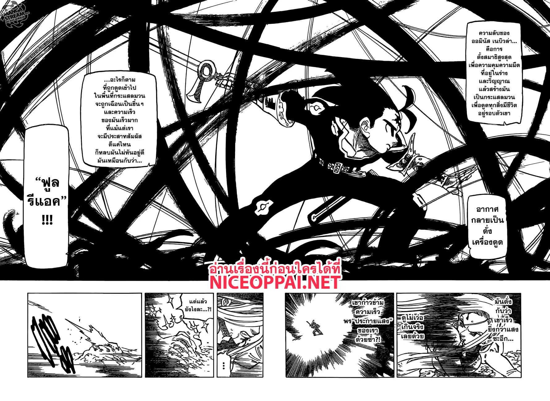 Nanatsu no Taizai ตอนที่ 288 หน้า 15