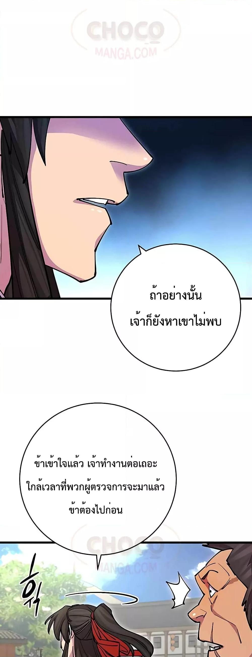 World’s Greatest Senior Disciple ตอนที่ 22 หน้า 47
