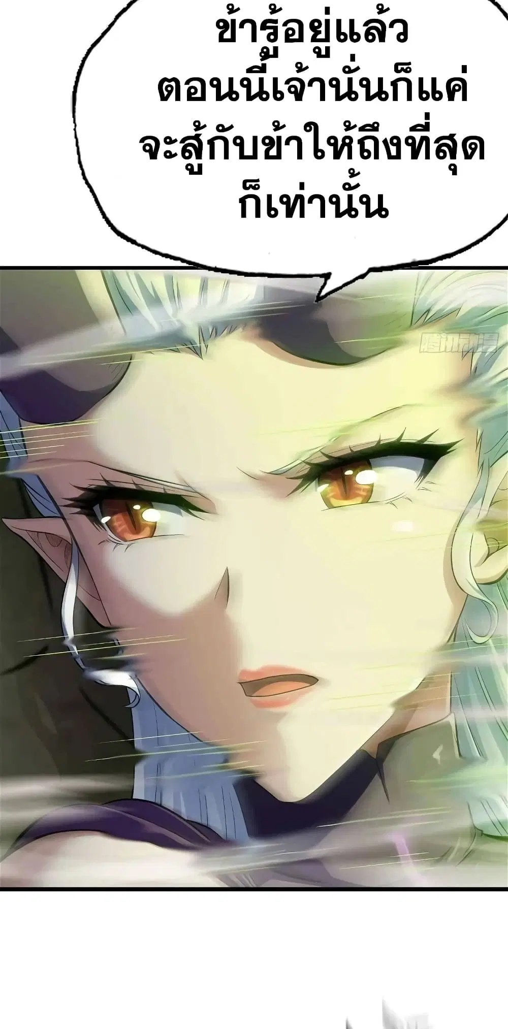 My Wife is a Demon Queen ตอนที่ 296 หน้า 5