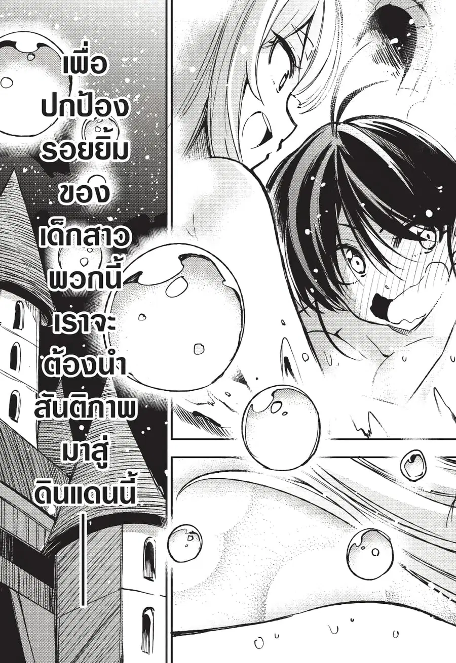 Hitoribocchi no Isekai Kouryaku ตอนที่ 136 หน้า 6