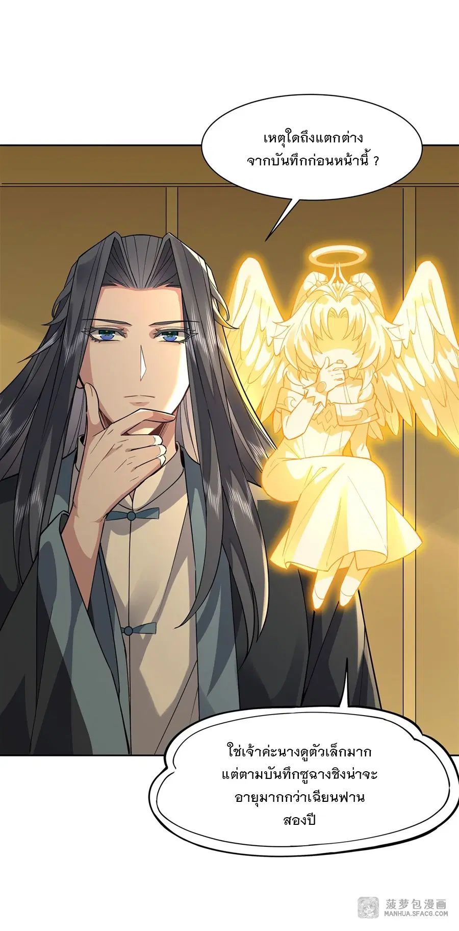 My Female Disciples are all Future Masters of the Heavens ตอนที่ 34 หน้า 45