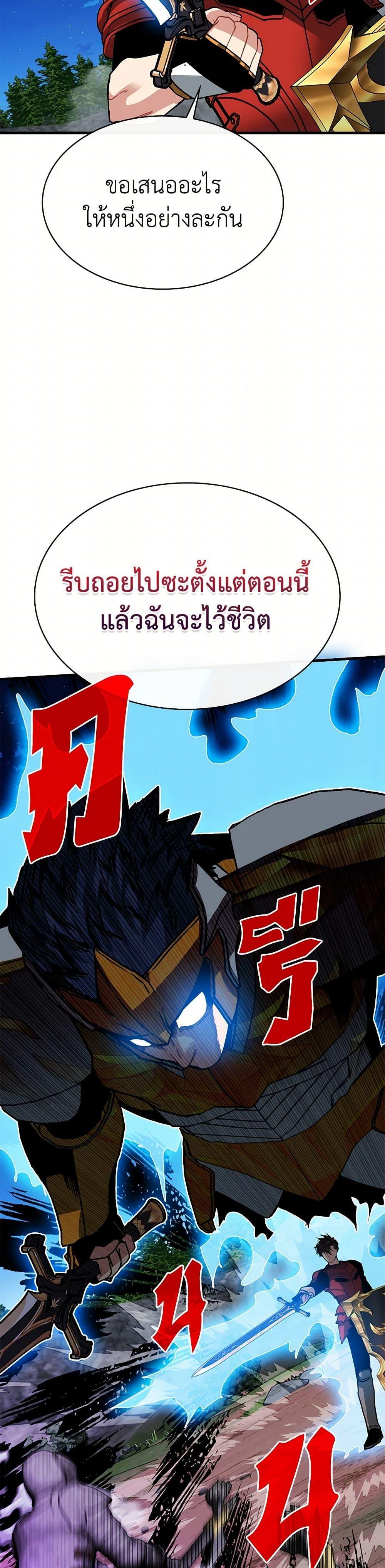 SSS-Class Gacha Hunter ตอนที่ 102 หน้า 46