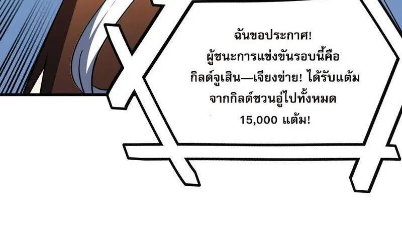 The Lord of Wheel of Destiny ตอนที่ 217 หน้า 24