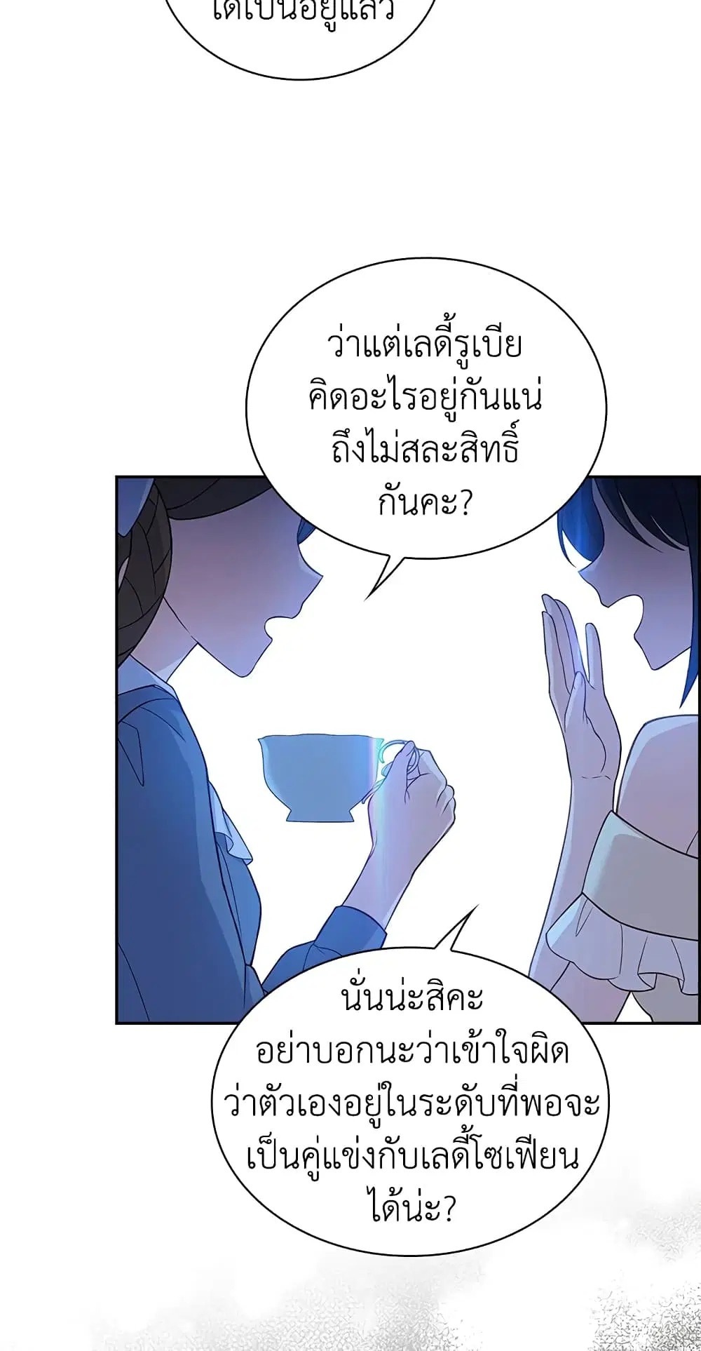 The Lady Needs a Break ตอนที่ 46 หน้า 33