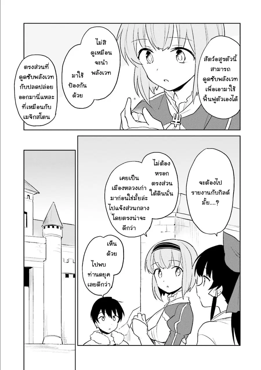 In Another World With My Smartphone ตอนที่ 8 หน้า 27