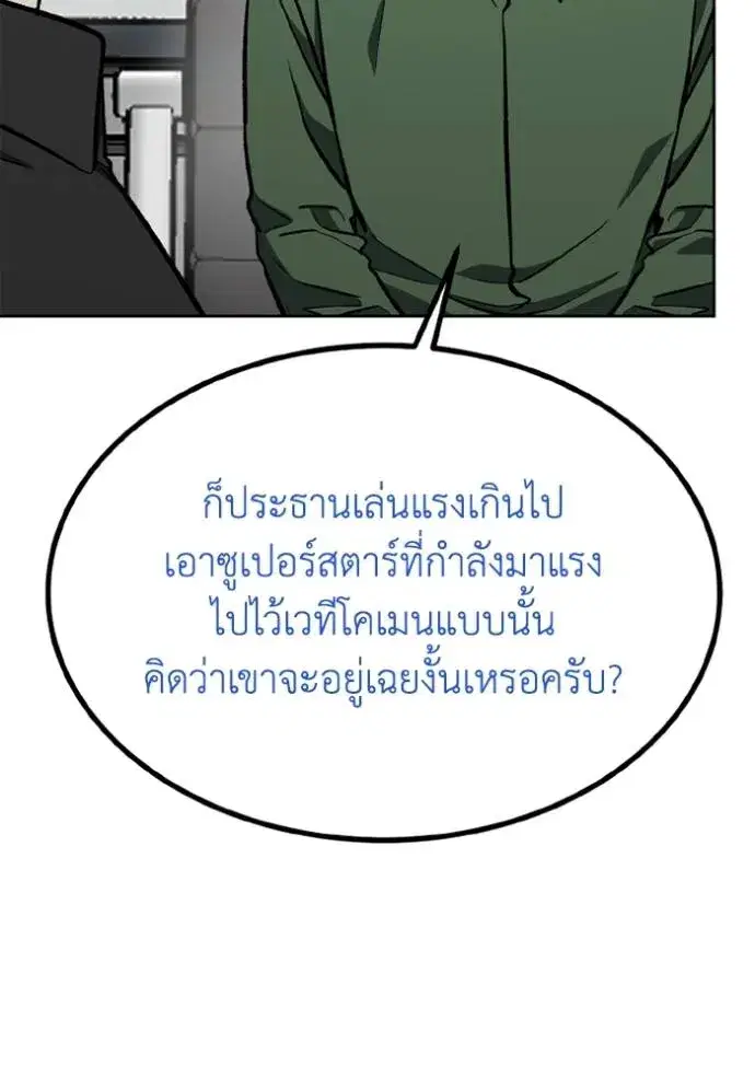 King of the Octagon ตอนที่ 150 หน้า 89