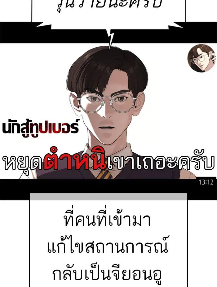 How to Fight ตอนที่ 63 หน้า 91