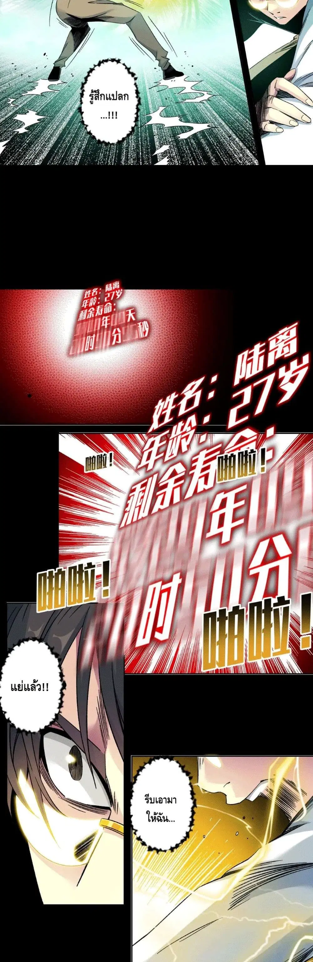 The Eternal Club ตอนที่ 100 หน้า 11