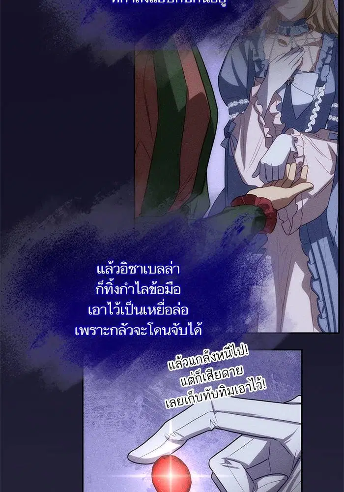 Sister I Am the Queen in This Life ตอนที่ 44 หน้า 122