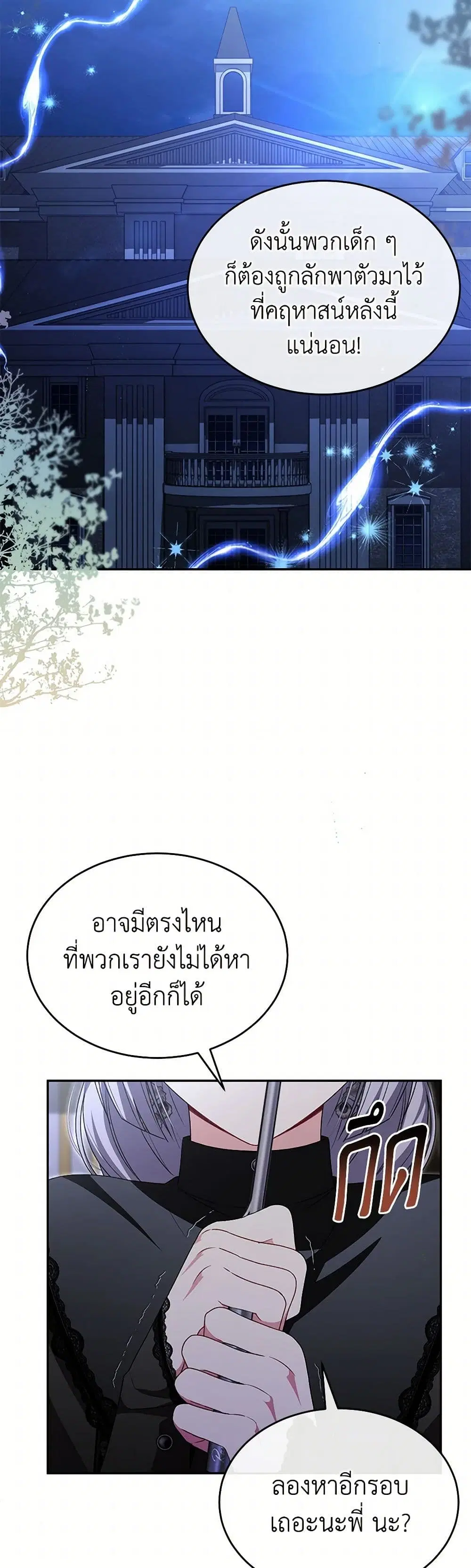 The Real Daughter Is Back ตอนที่ 125 หน้า 15