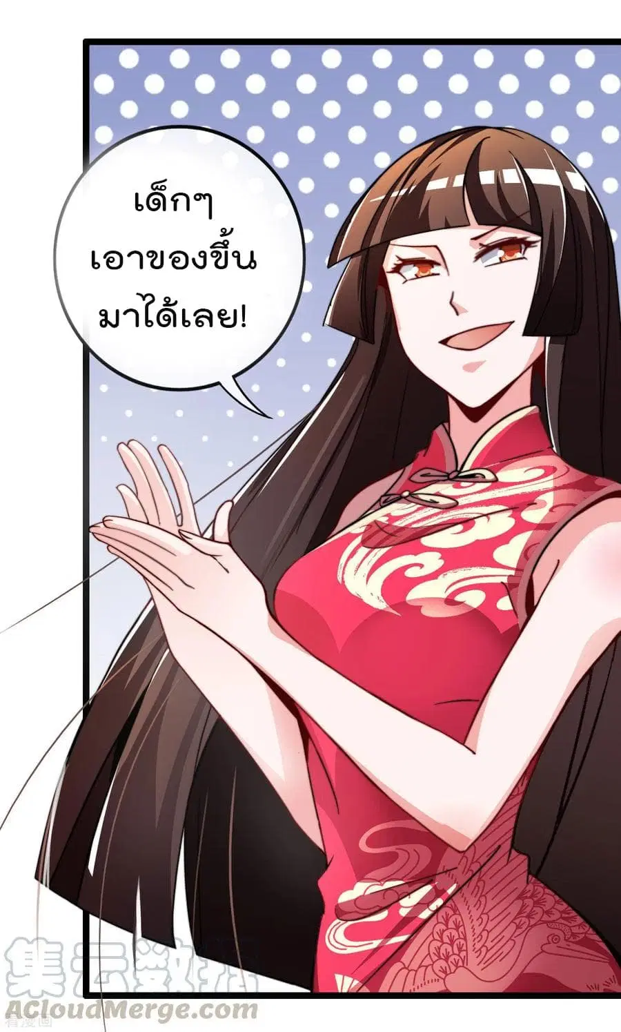 I am The Richest in The World ตอนที่ 52 หน้า 9