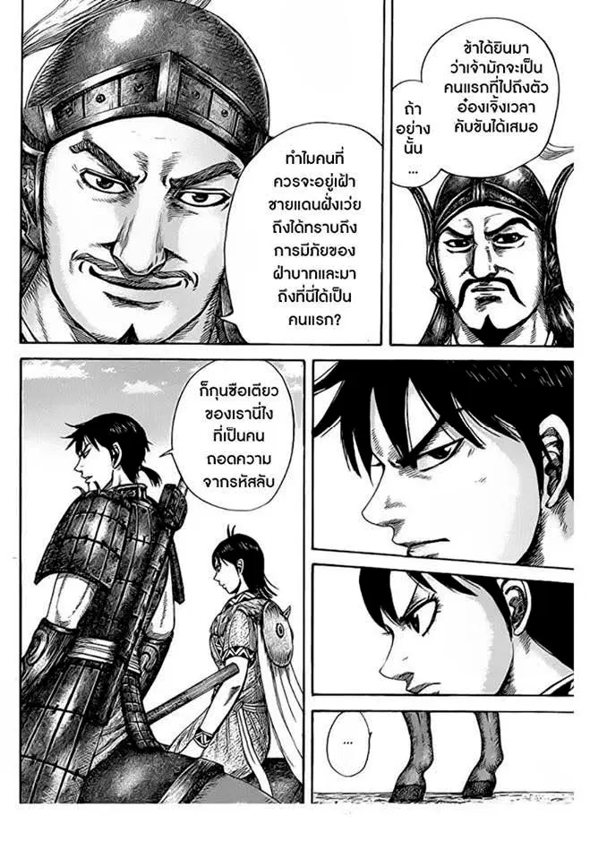 Kingdom ตอนที่ 418 หน้า 6