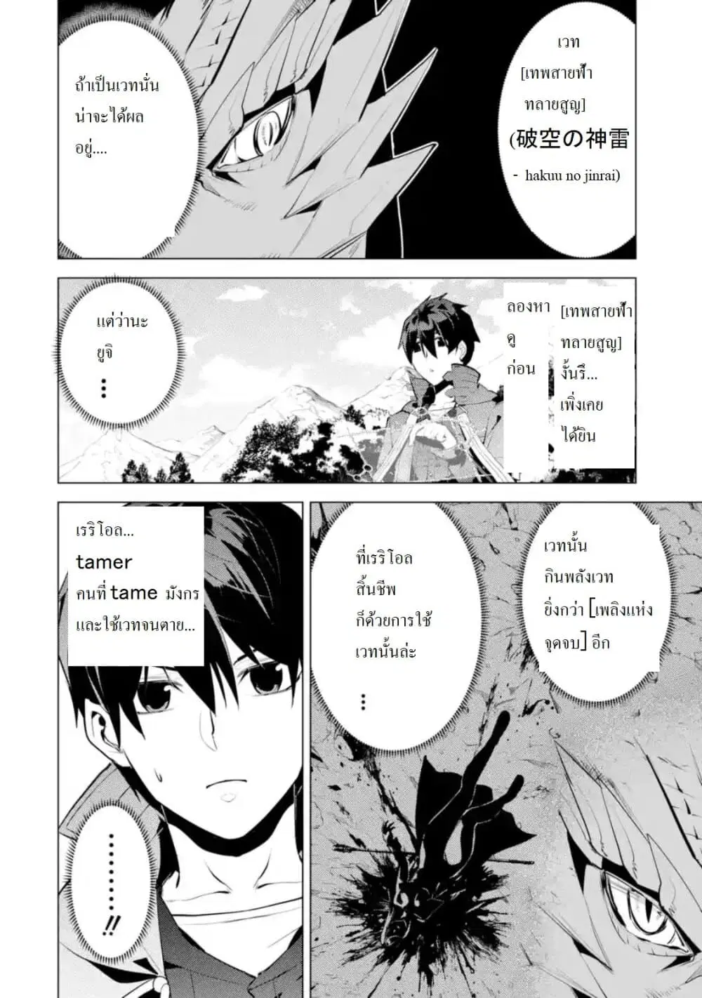Tensei Kenja no Isekai Life ตอนที่ 26.5 หน้า 11