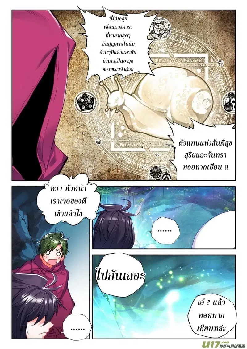 Shen Yin Wang Zuo ตอนที่ 104 หน้า 20