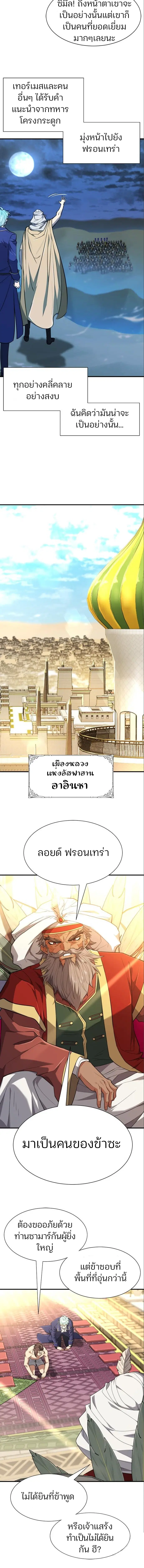 The Greatest Estate Developer ตอนที่ 98 หน้า 4