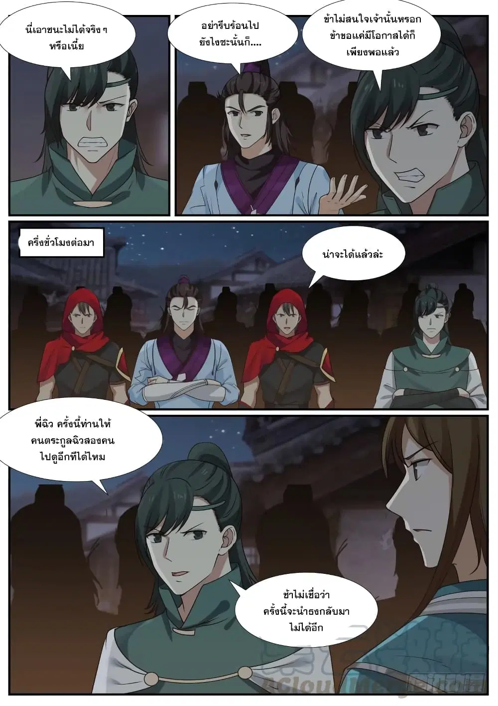 Martial Peak ตอนที่ 376 หน้า 5