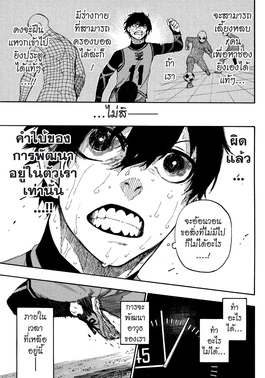 Blue lock ตอนที่ 30 หน้า 14