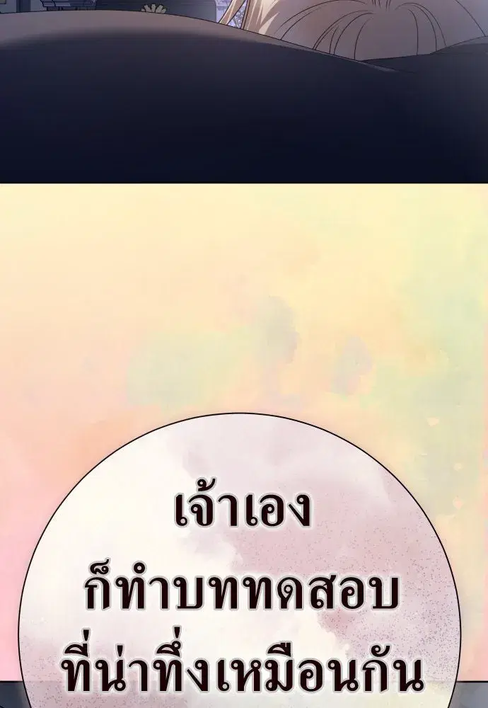 Your Throne ตอนที่ 198 หน้า 118