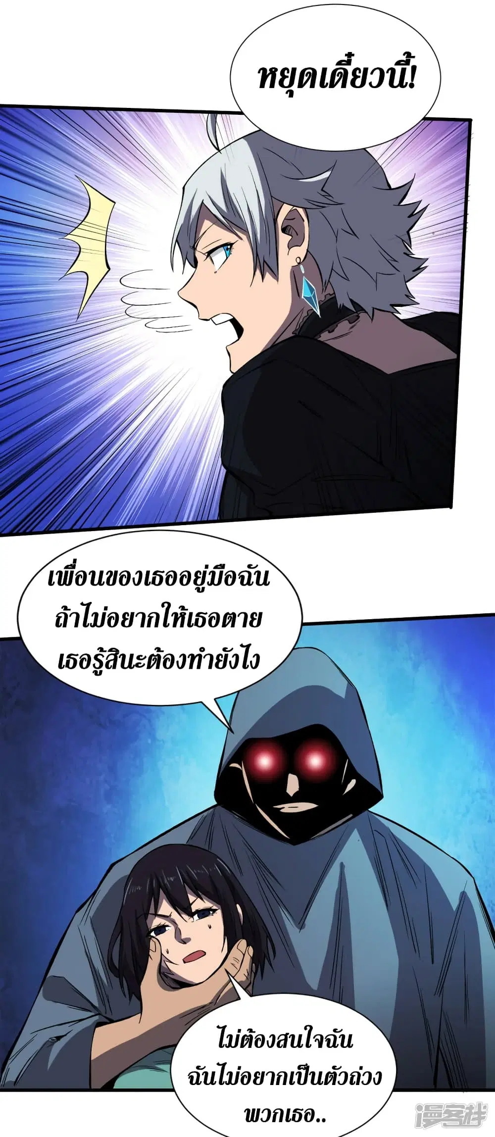 The Last Hero ตอนที่ 73 หน้า 19