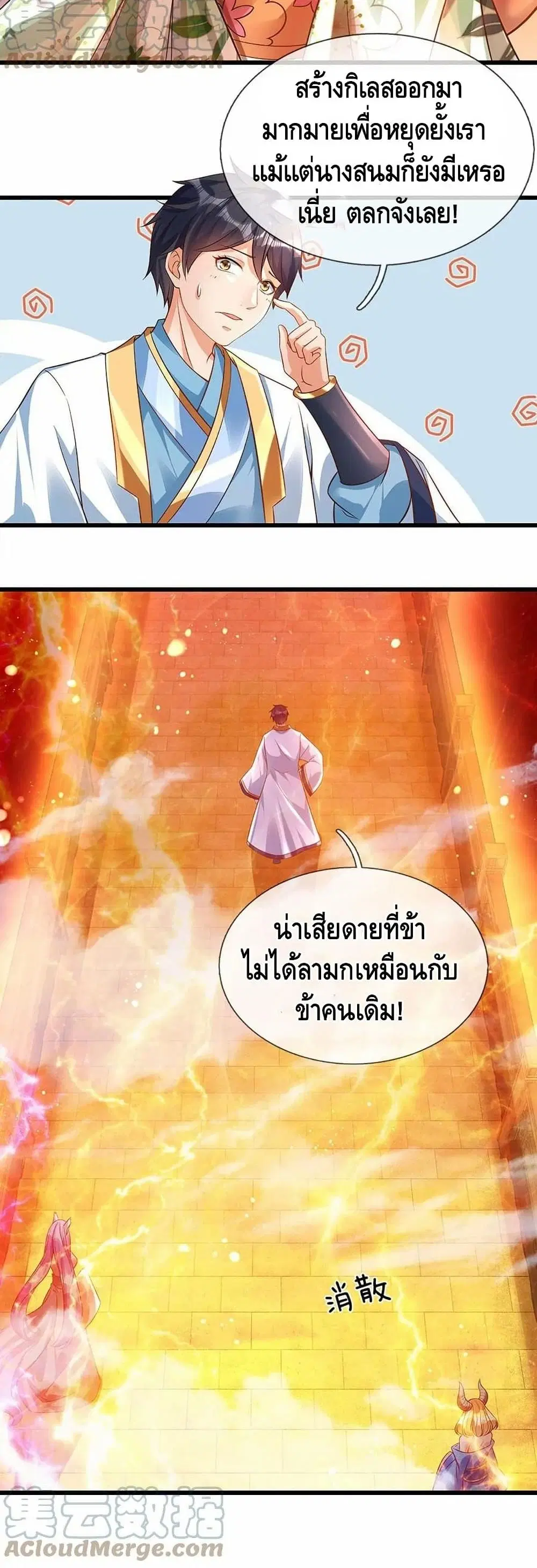 Opening to Supreme Dantian ตอนที่ 71 หน้า 21