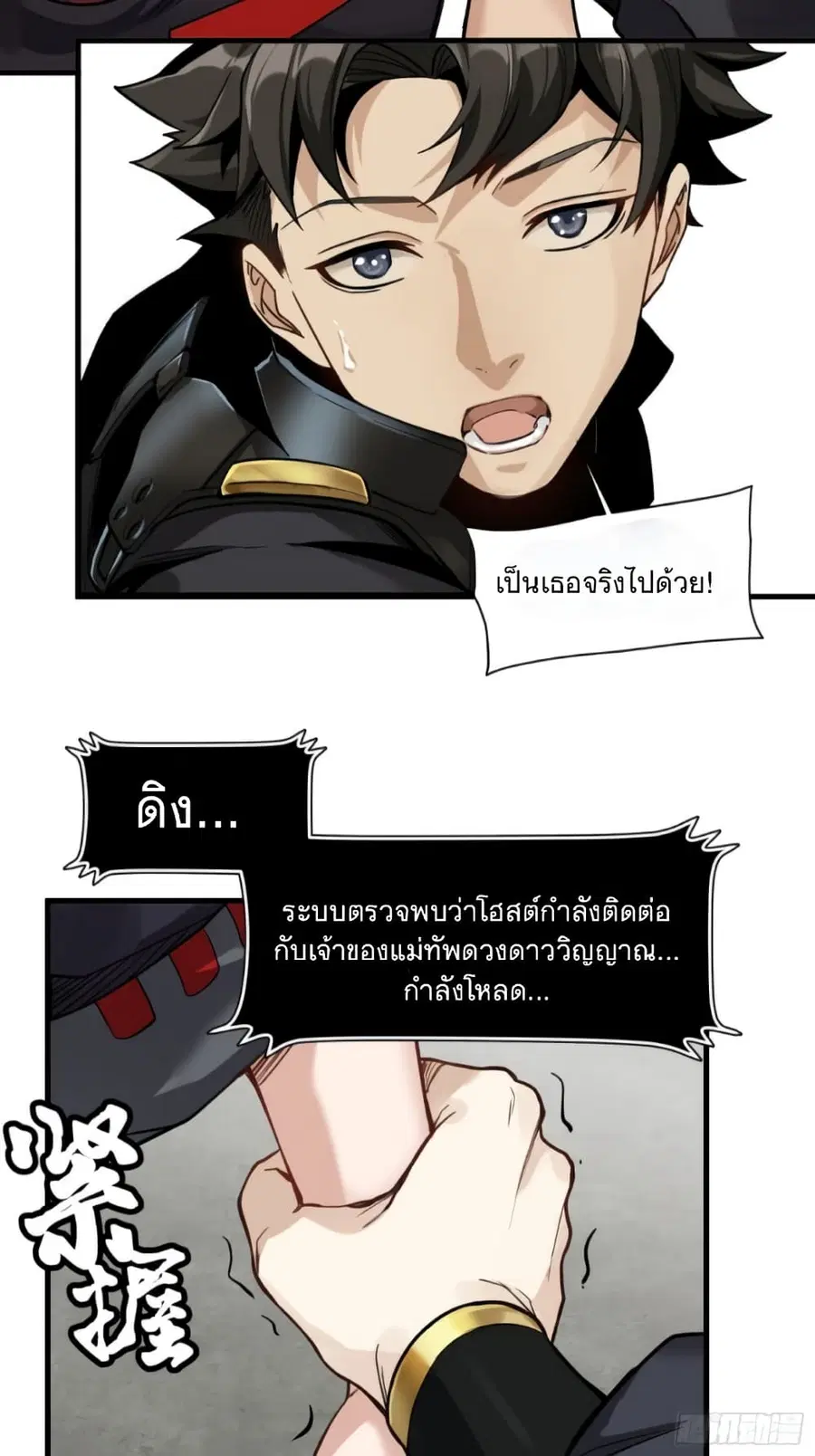 Legend of Star General ตอนที่ 14 หน้า 31