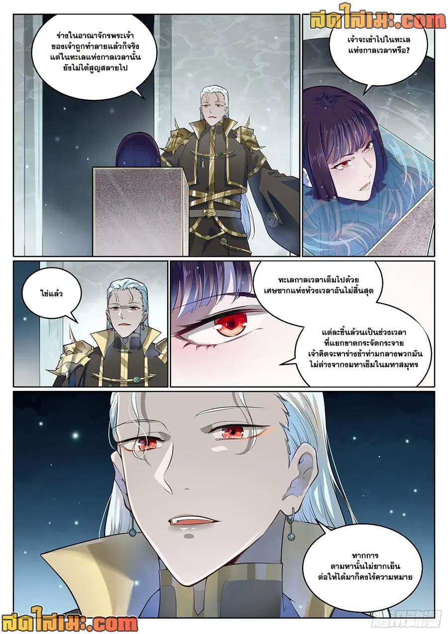 Bailian Chengshen ตอนที่ 1003 หน้า 5