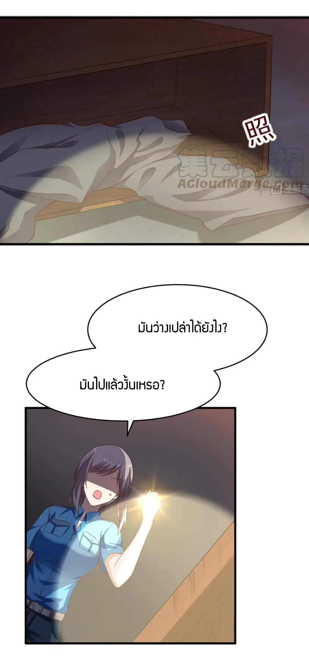Super Wechat ตอนที่ 48 หน้า 26