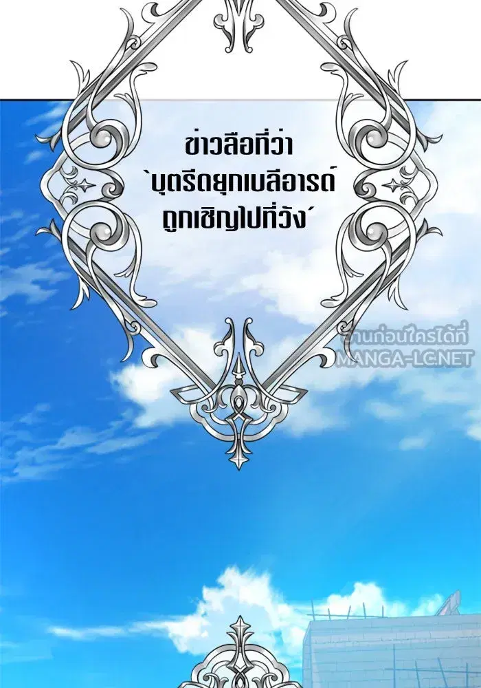 Your Throne ตอนที่ 59 หน้า 129