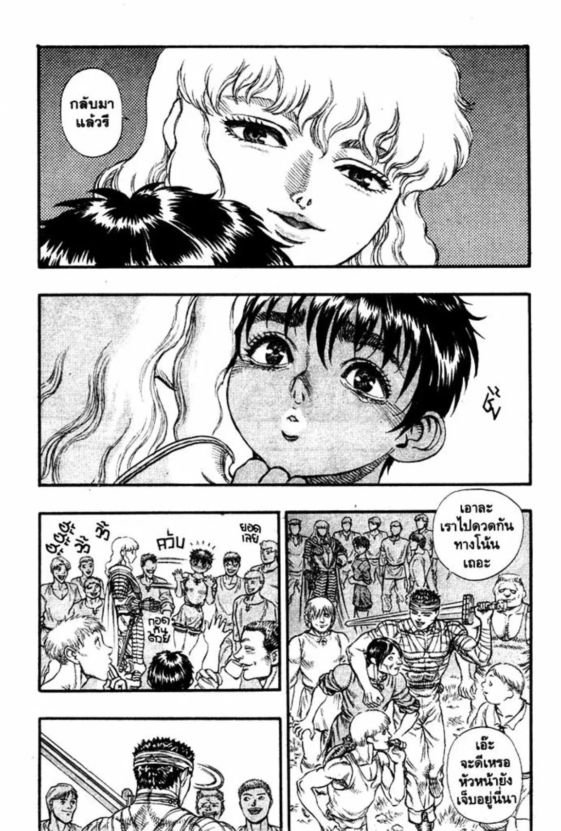 Berserk ตอนที่ 38 หน้า 16