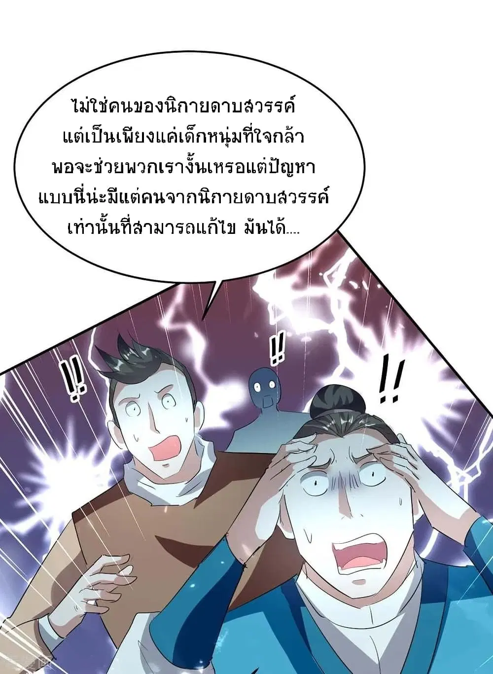 Return of Divine Emperor ตอนที่ 176 หน้า 10