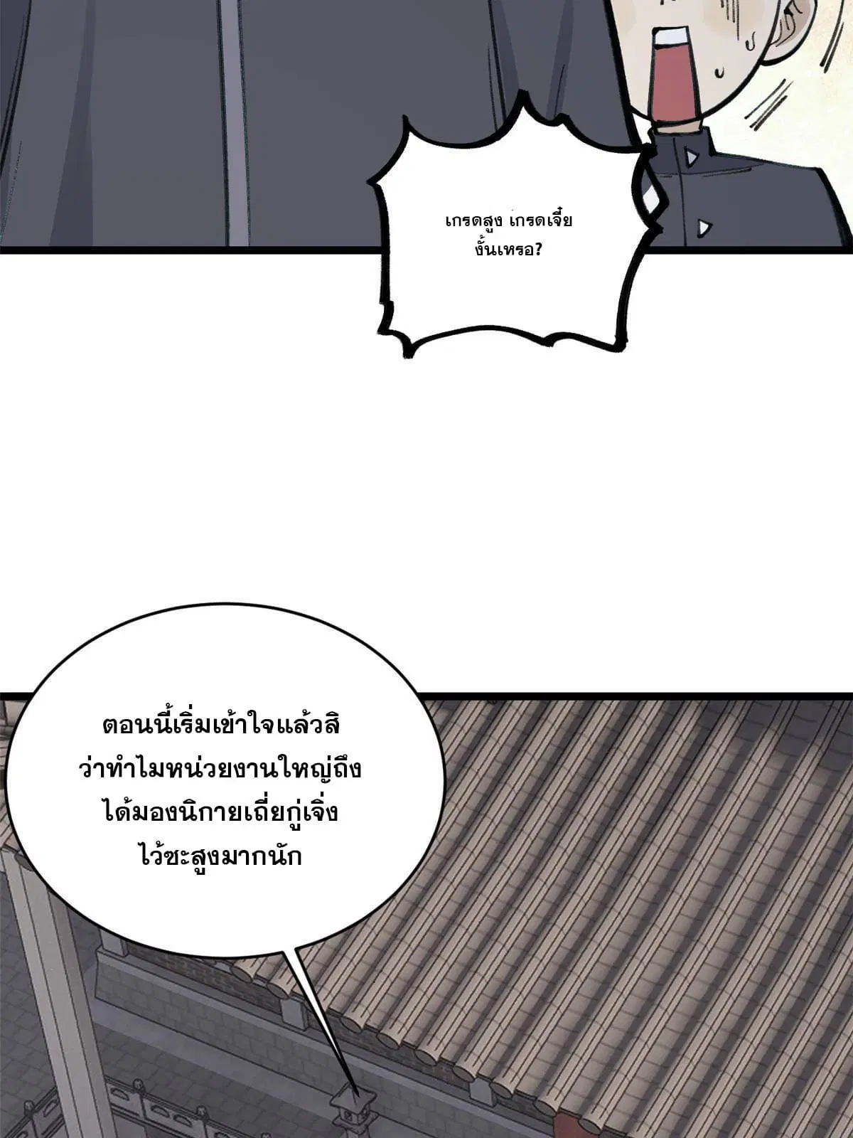 All Hail the Sect Leader ตอนที่ 153 หน้า 27