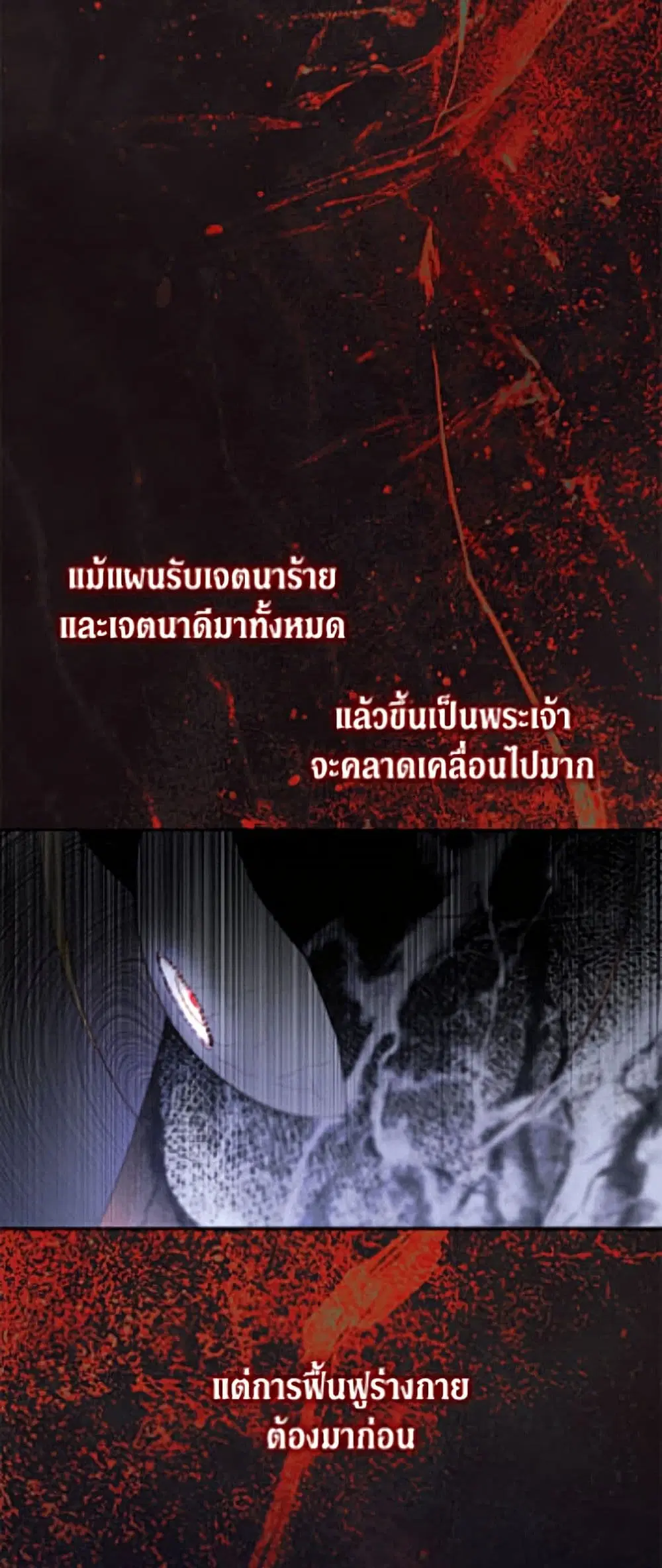 The Siren: Becoming the Villain’s Family ตอนที่ 162 หน้า 32