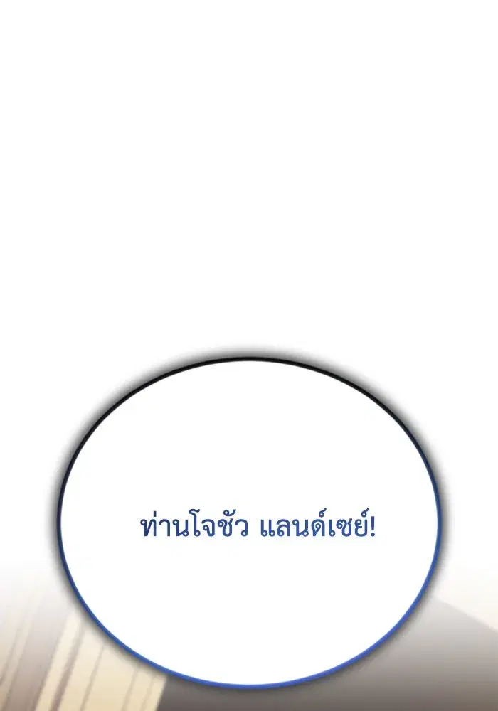 The Lazy Lord Masters the Sword ตอนที่ 118 หน้า 31