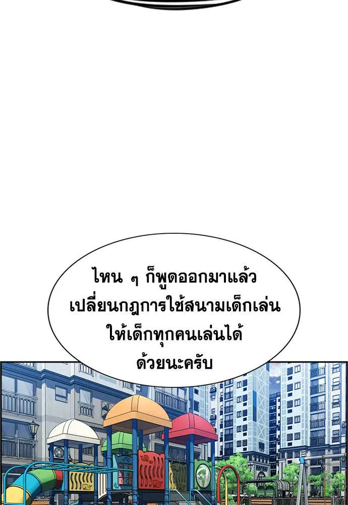 True Education ตอนที่ 159 หน้า 197