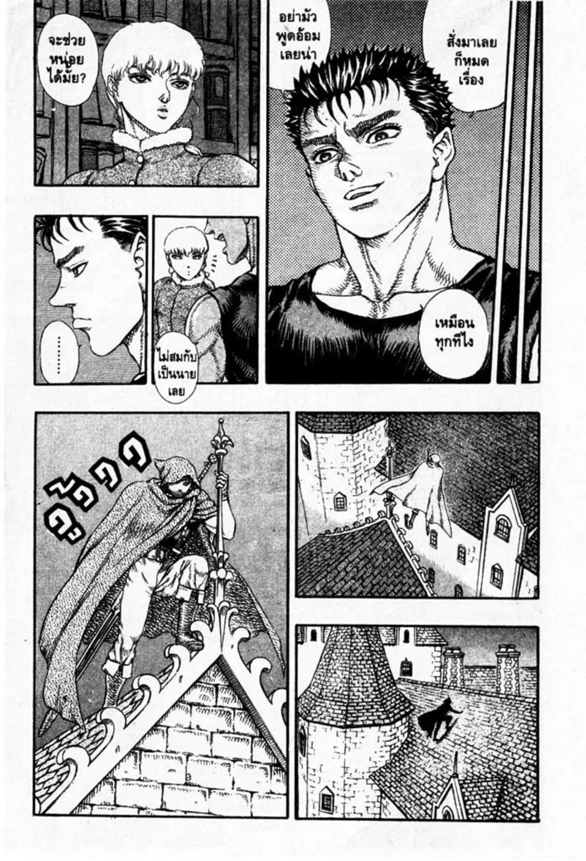 Berserk ตอนที่ 26 หน้า 4