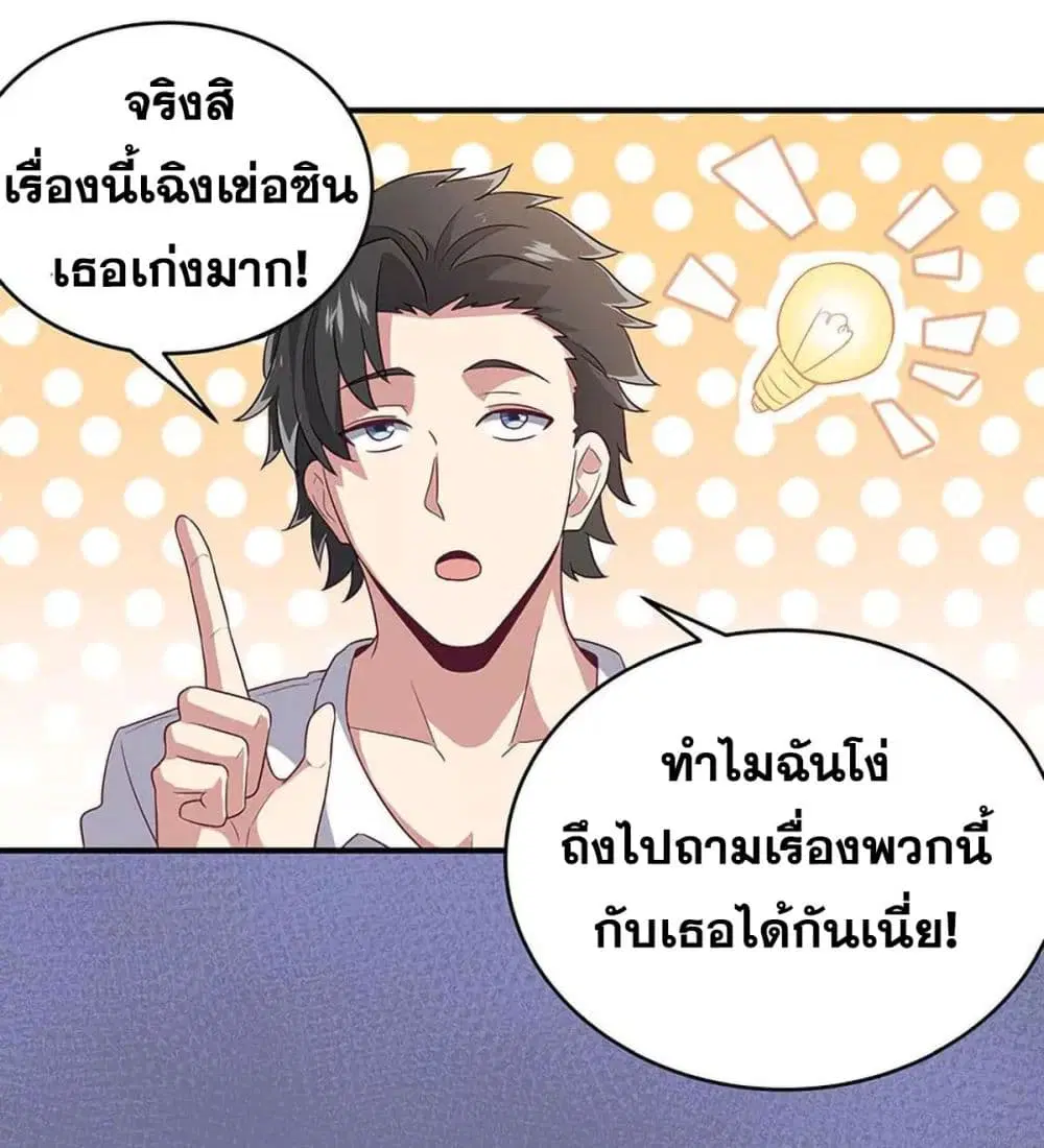 The Super Doctor From 2089 ตอนที่ 69 หน้า 25